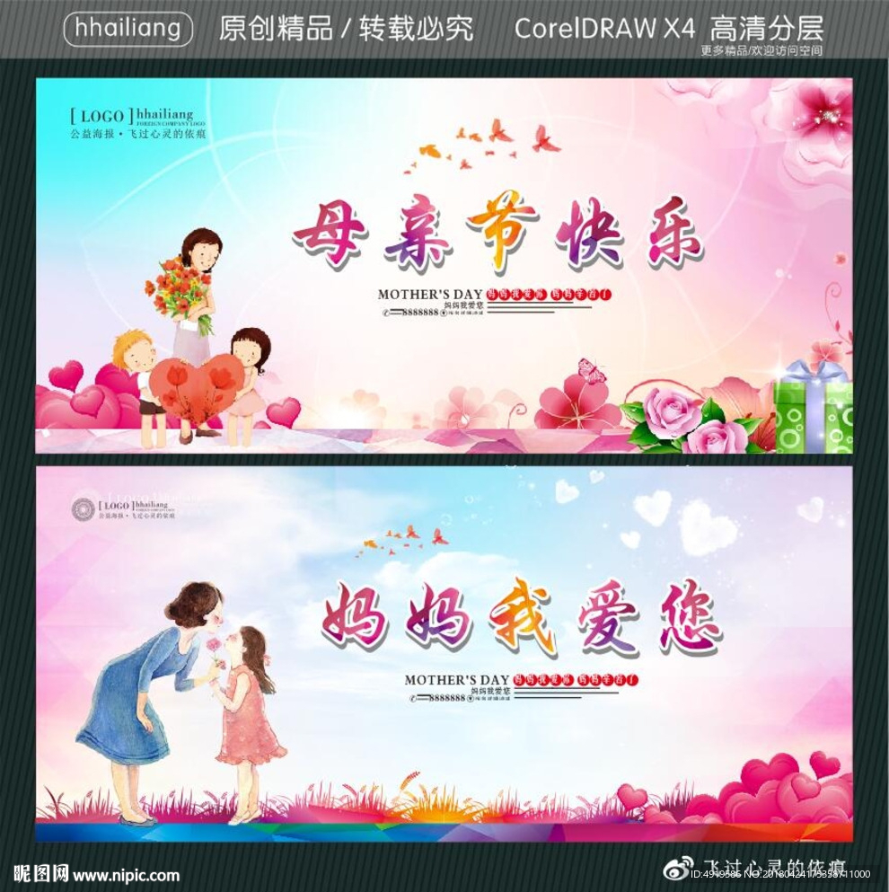 母亲节快乐 妈妈我爱您