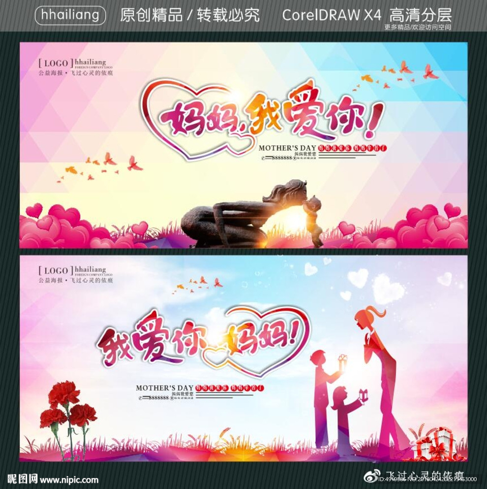 妈妈我爱你 我爱你妈妈