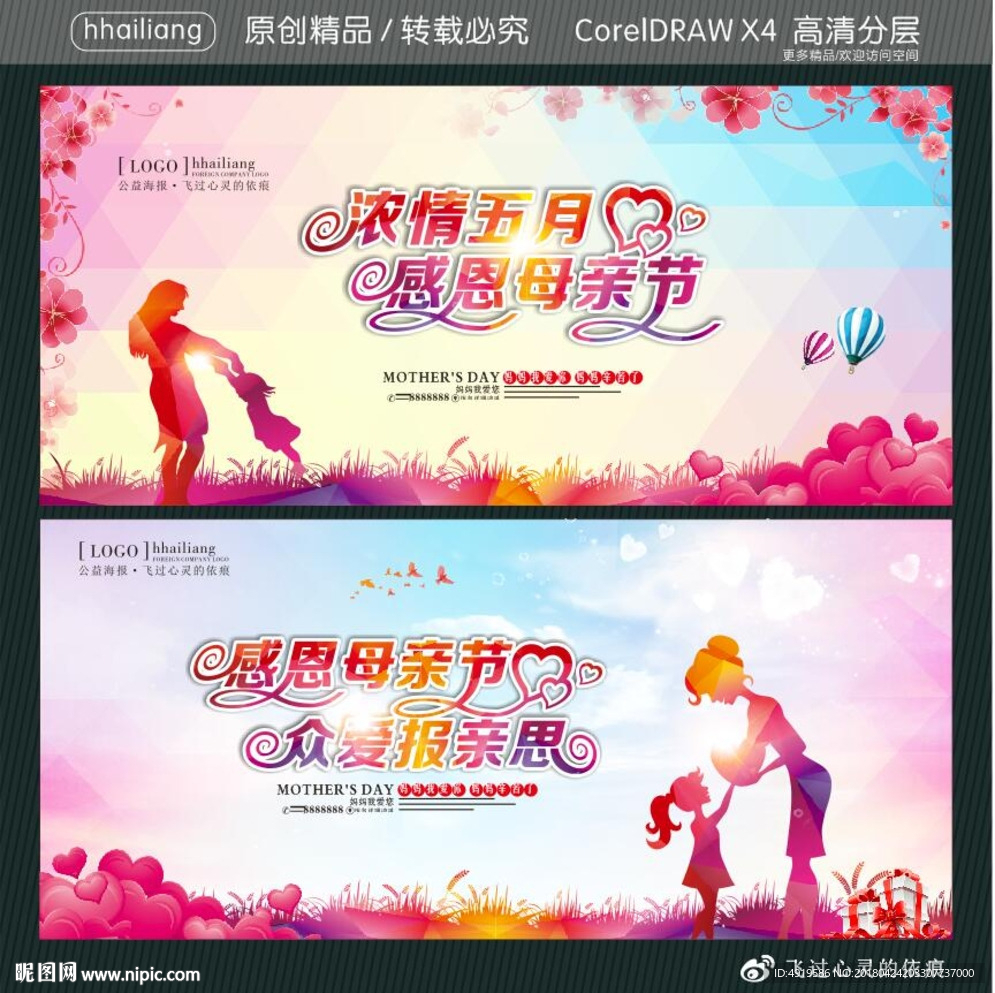 浓情五月 感恩母亲节 众爱报亲
