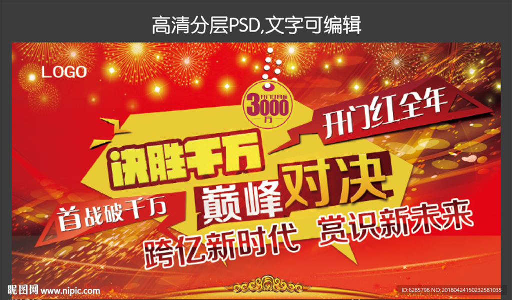 红色开门红启动会议