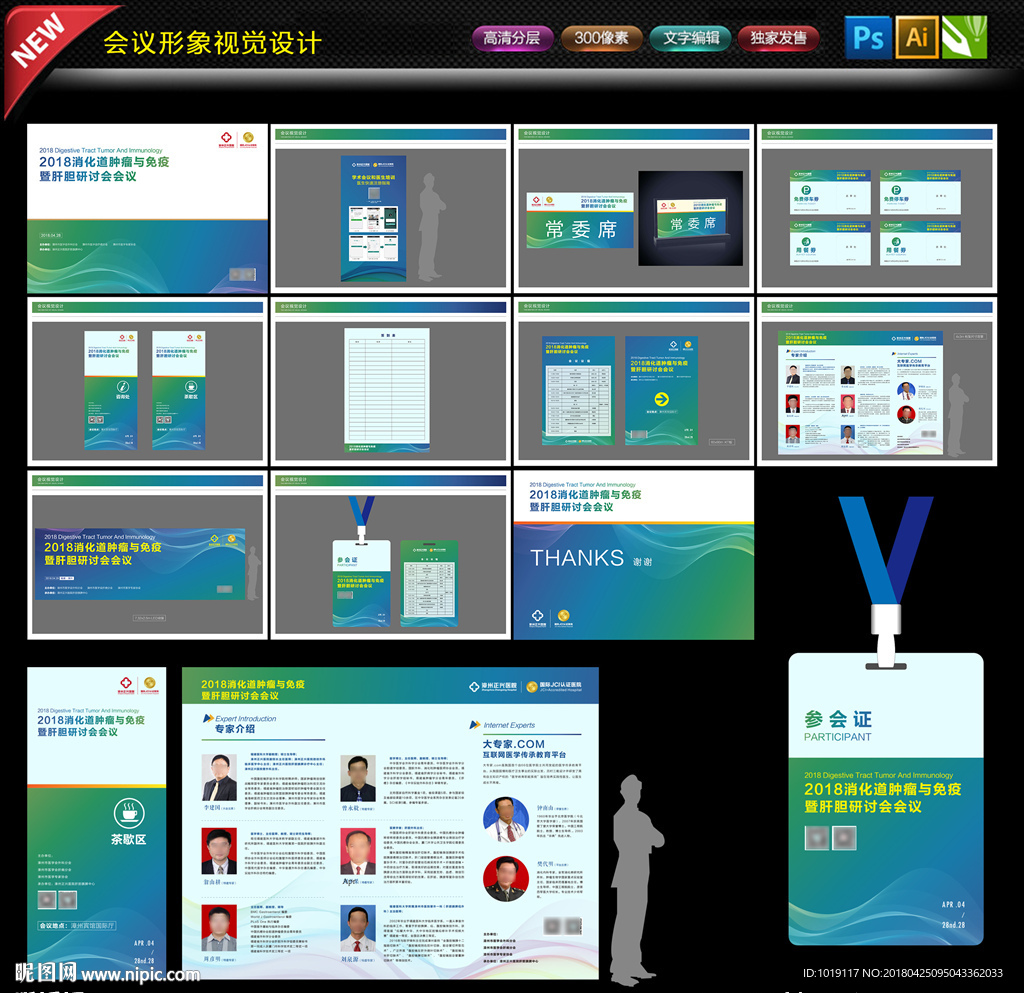 会议形象背景VI