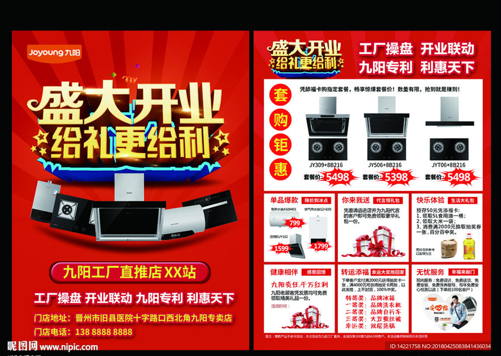 九阳标志  盛大开业 烟机单页