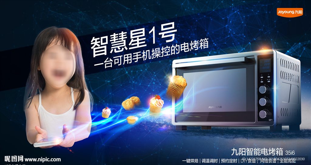 智慧星1号  九阳标志 烤箱