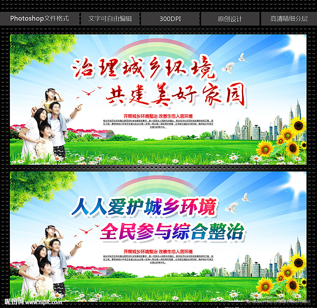 全面开展城乡环境卫生整治