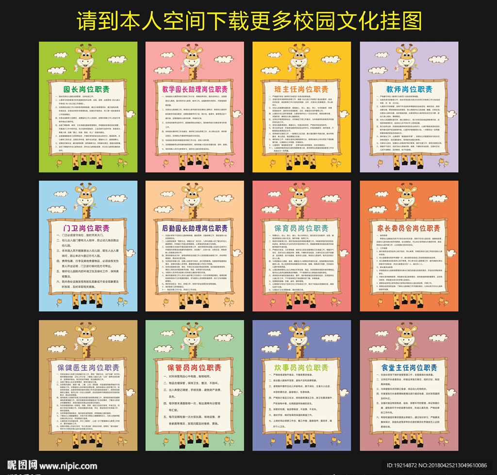 幼儿园岗位职责