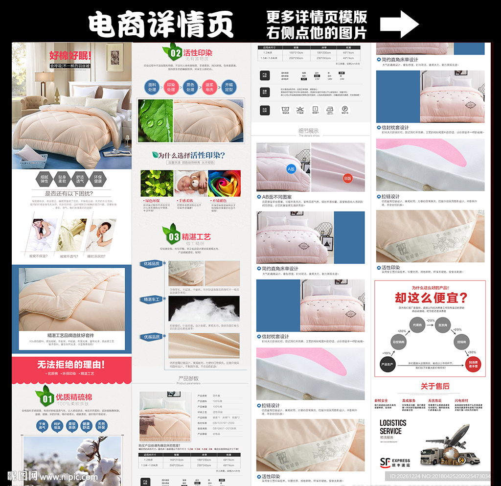 空调被夏凉被蚕丝被详情页