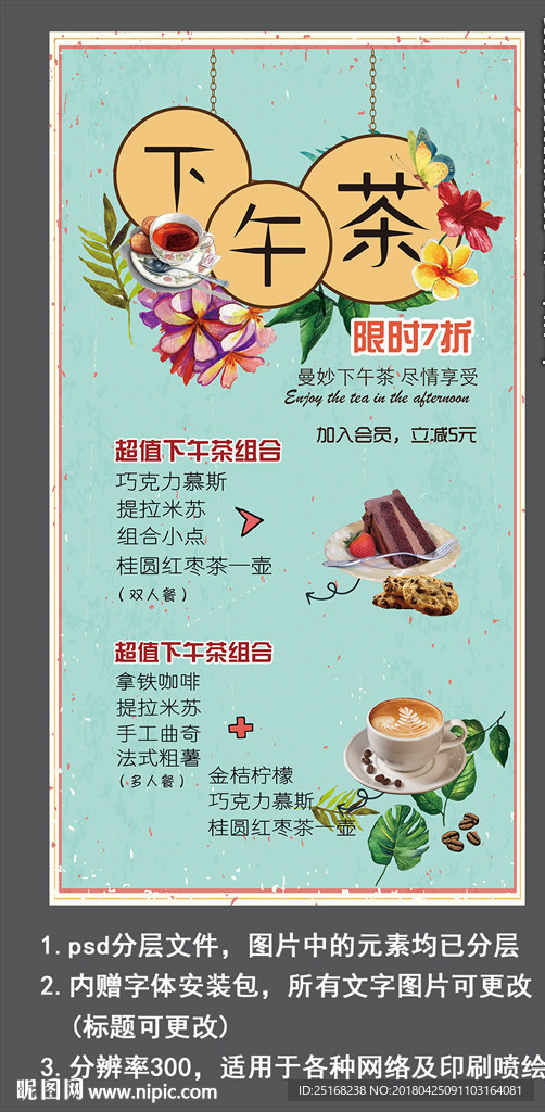 下午茶活动宣传易拉宝海报