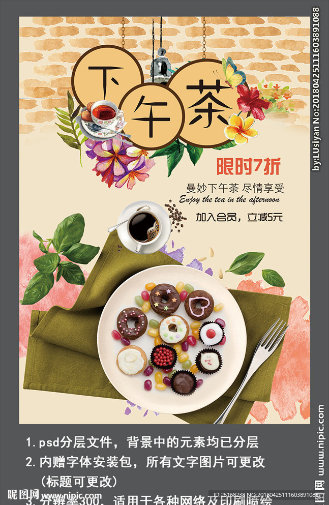 下午茶活动宣传广告海报