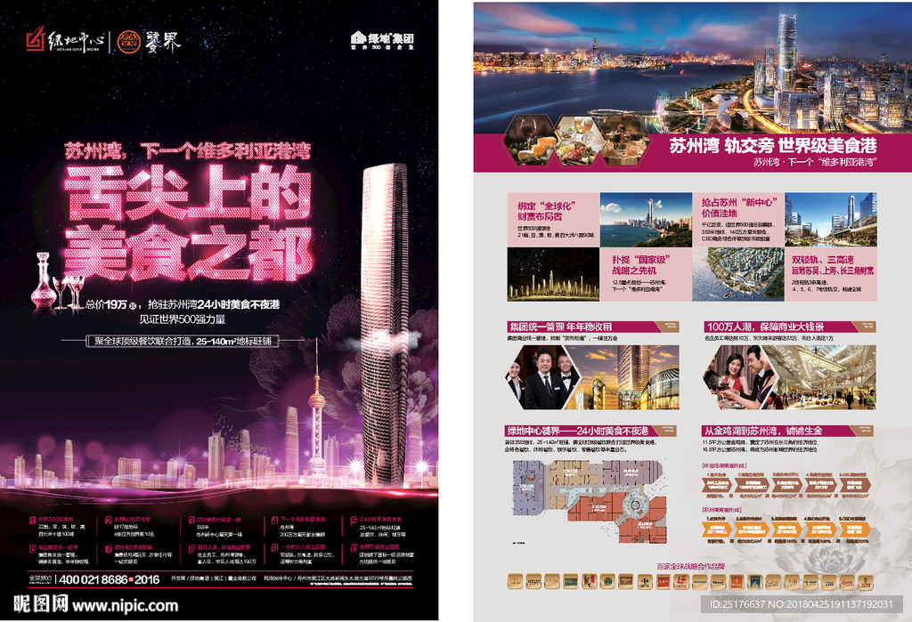 商业 地产 海报 DM 黑红