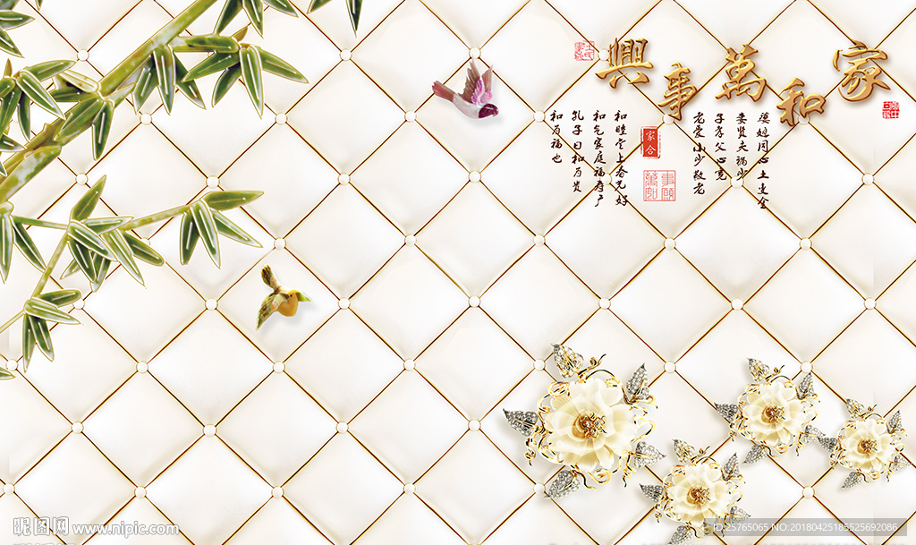 玉雕竹子花卉家和软包电视背景墙