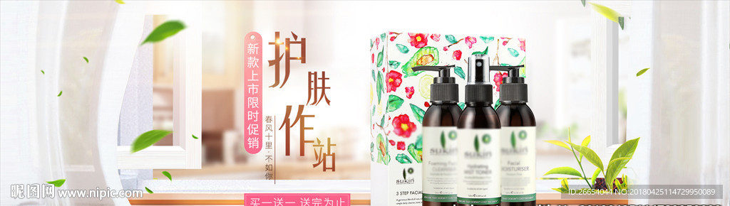 大自然护肤套装海报banner