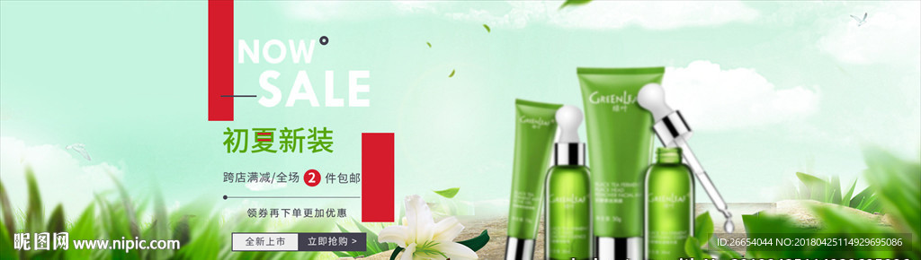 绿色护肤套装海报banner