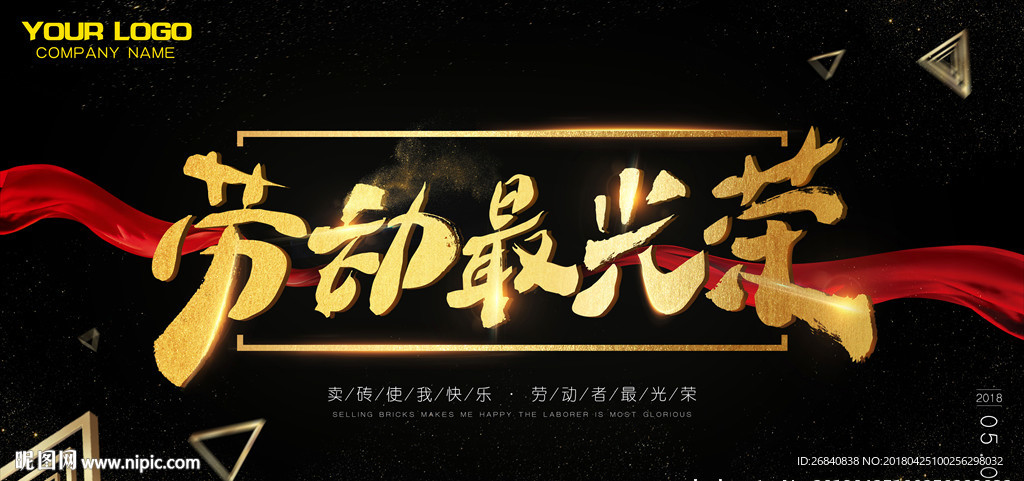 劳动最光荣