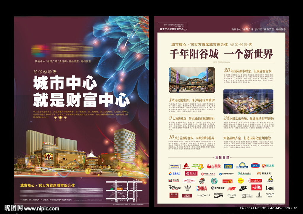 商业地产DM 商业地产广告