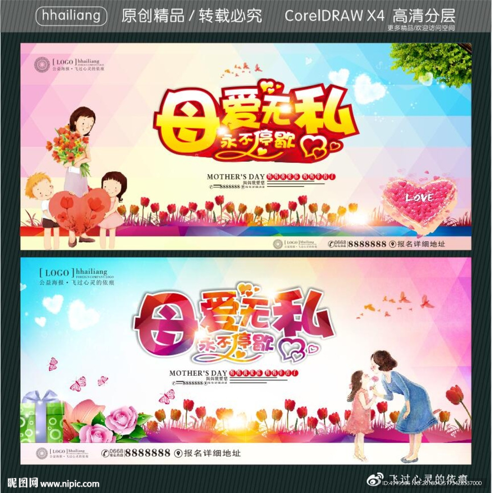 母爱无私 永不停歇