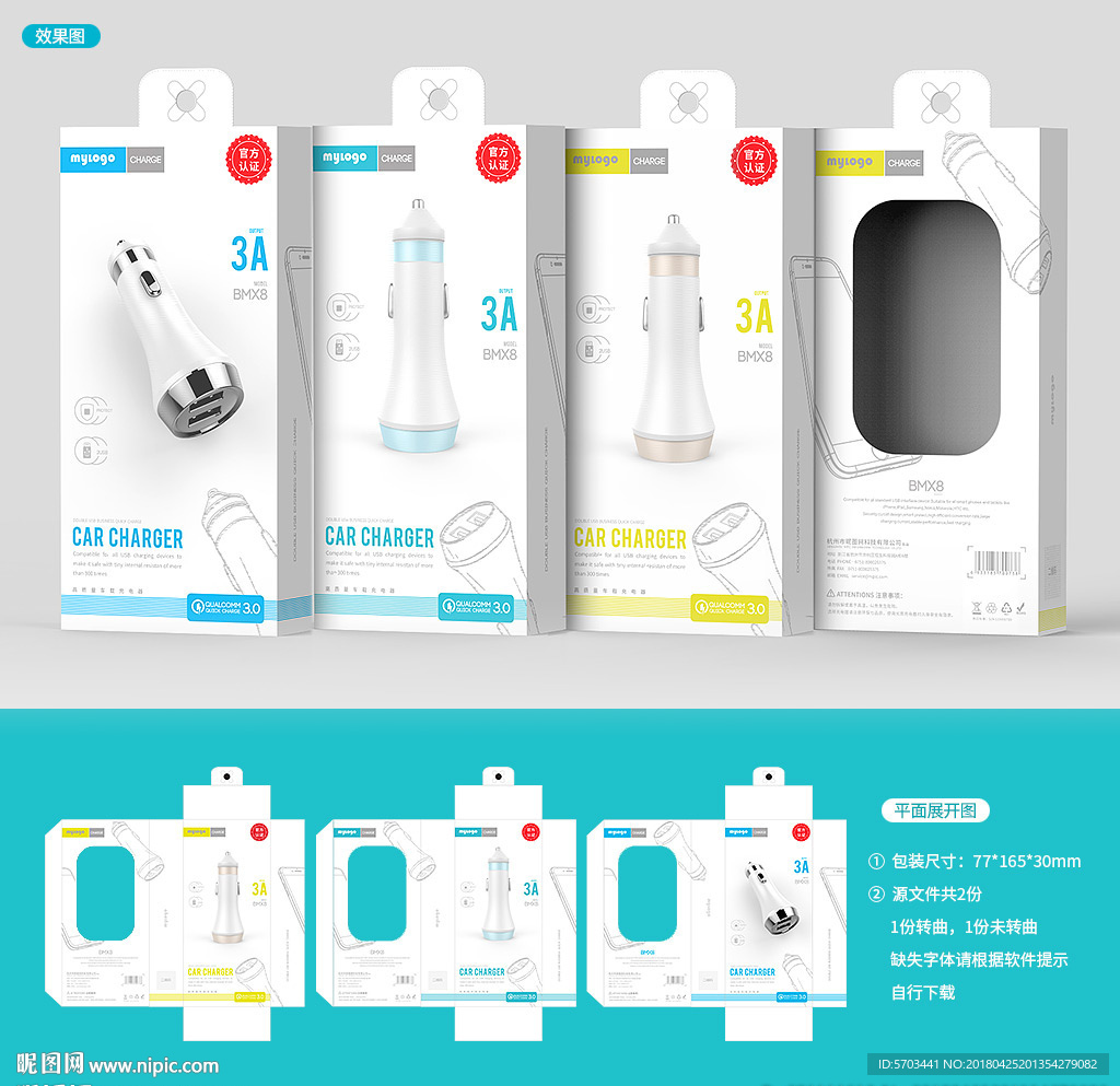 车载充电器包装设计模板平面展开