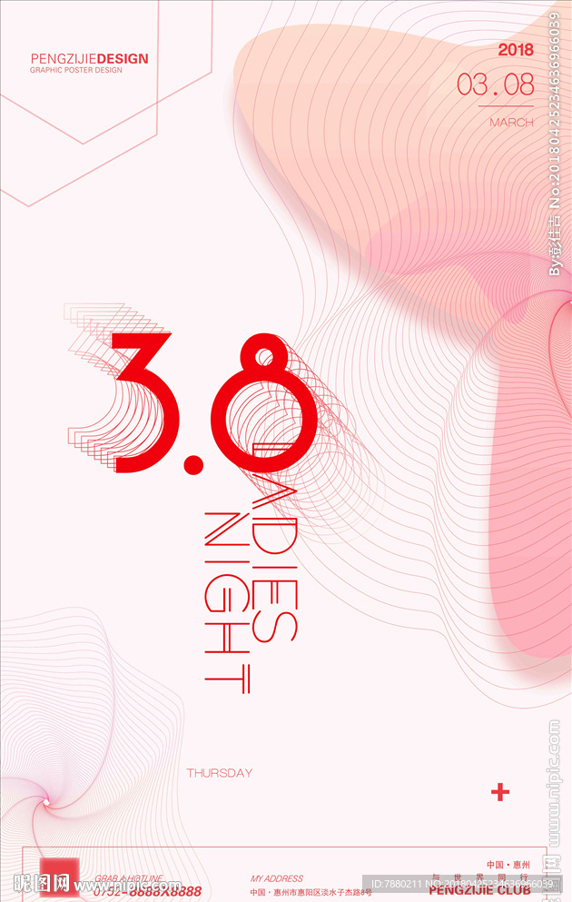 酒吧38女神节海报