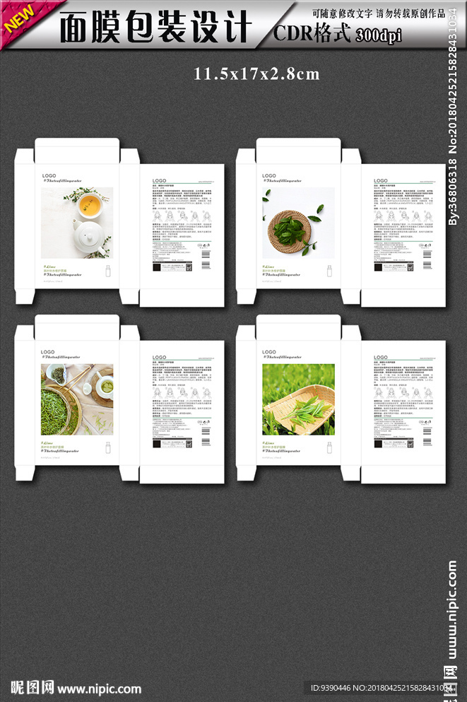 面膜包装设计