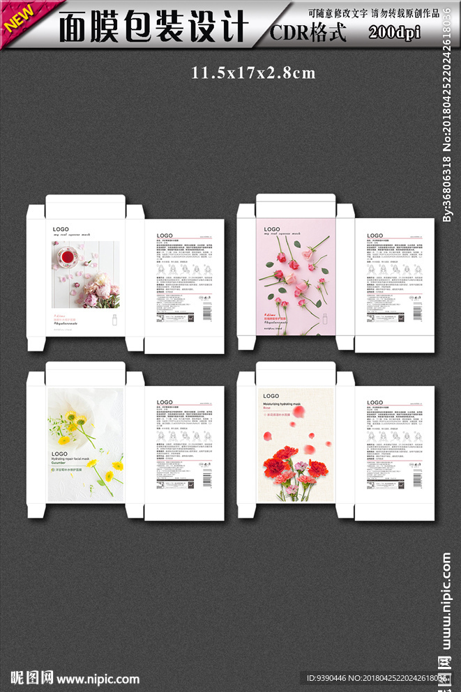 美容面膜包装设计