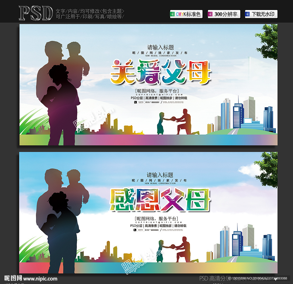 孝顺父母 关爱父母