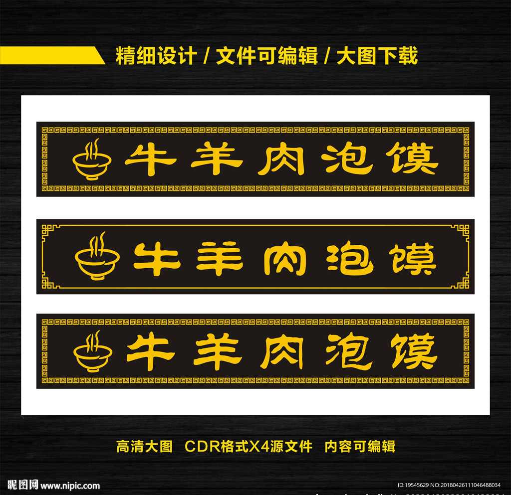 牛羊肉泡馍木牌匾