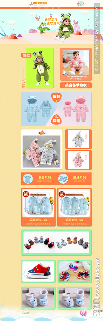 母婴店铺淘宝首页装修模板