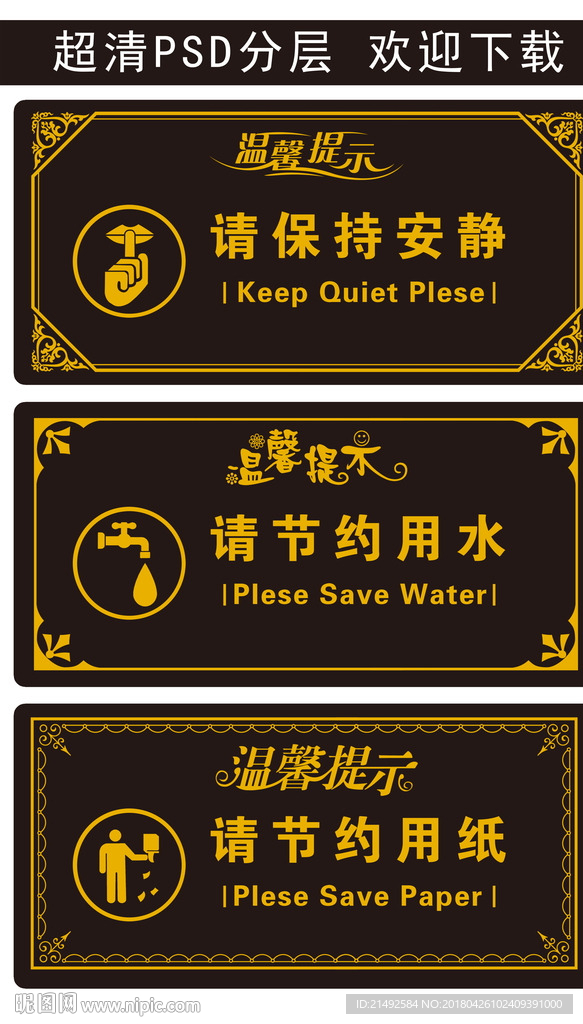 节约用纸 保持安静 节约用水