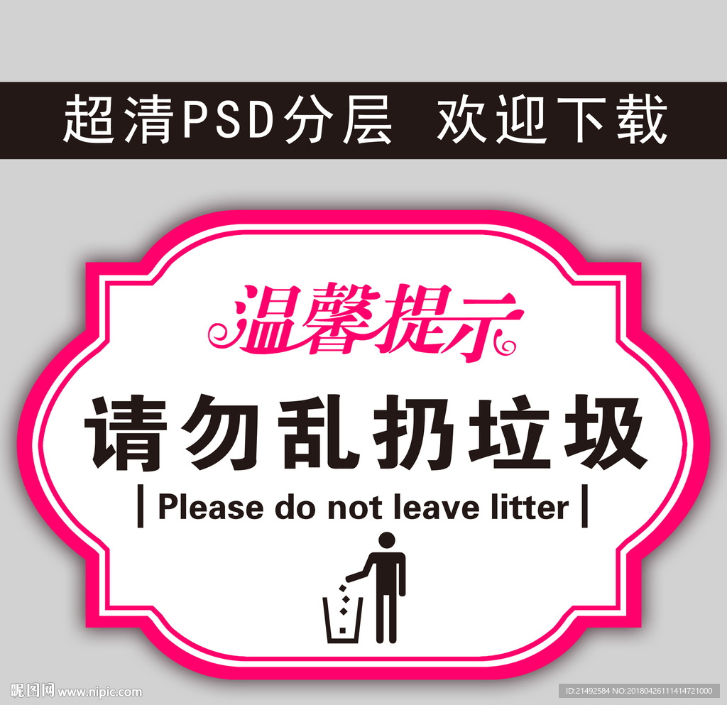 指示牌 警示牌 温馨提示