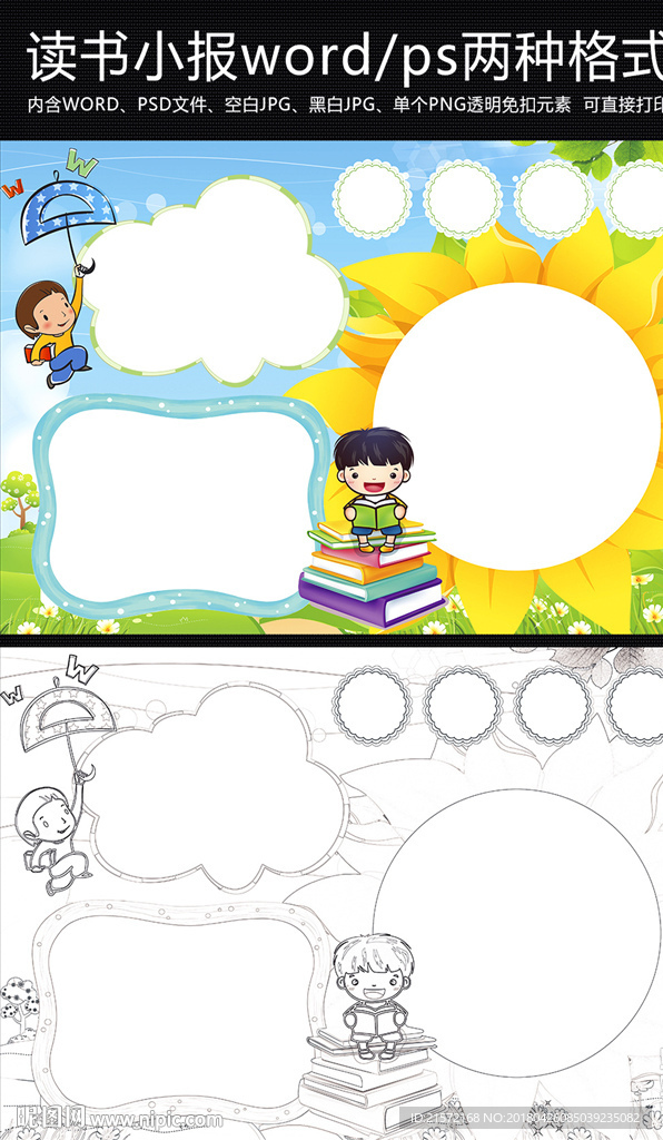 读书小报