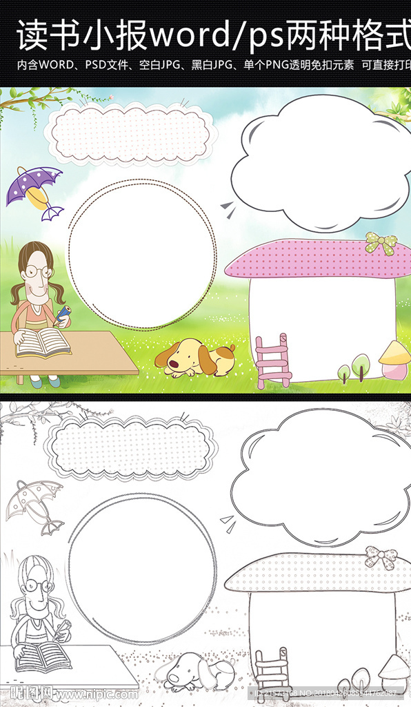 读书小报