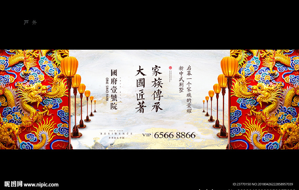 地产 户外 中式