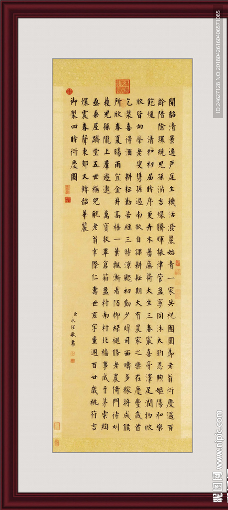 成亲王永瑆书高宗御制四时衍庆诗