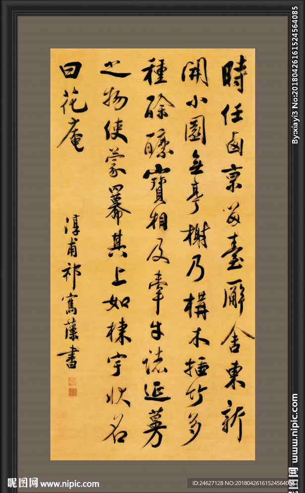 祁寯藻行书花庵记轴