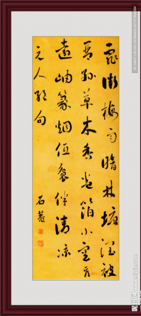 刘墉行草书元人绝句