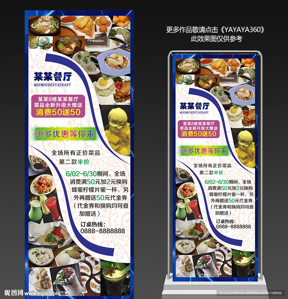 创意时尚西餐厅宣传展架