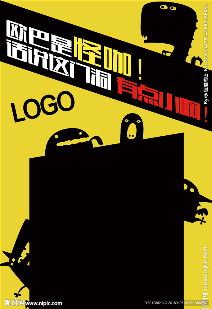 趣味怪兽主题拱门