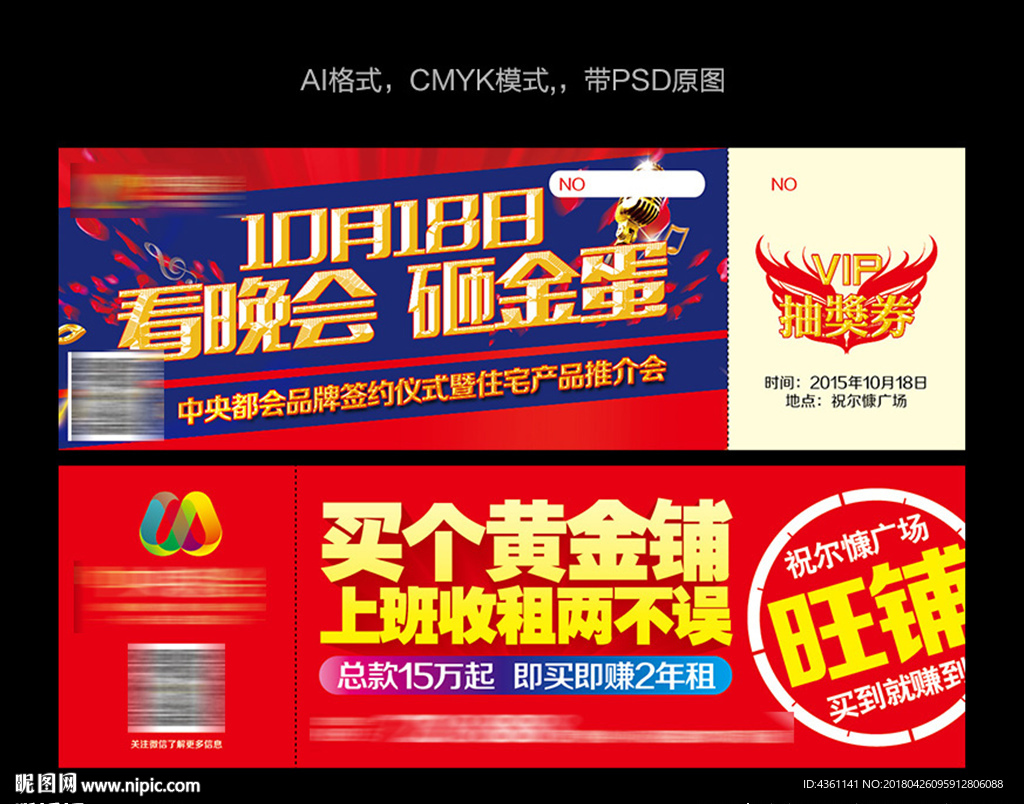 抽奖券 商业地产广告