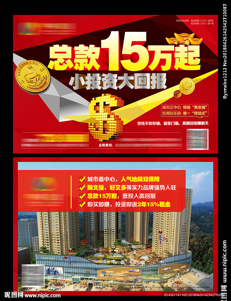 商业地产DM 商业地产广告