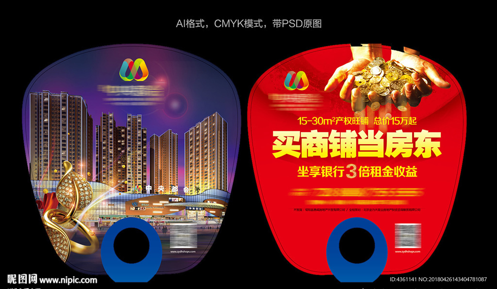 广告扇 房地产扇子