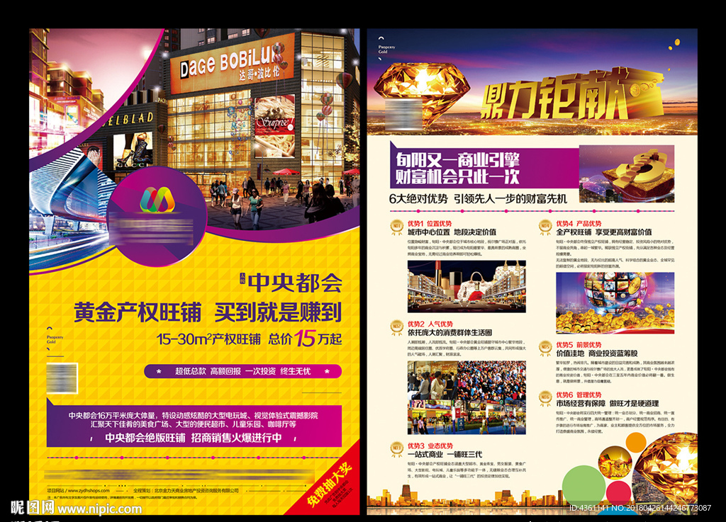 商业地产DM 商业地产广告