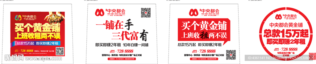 商业地产广告 商业地产DM