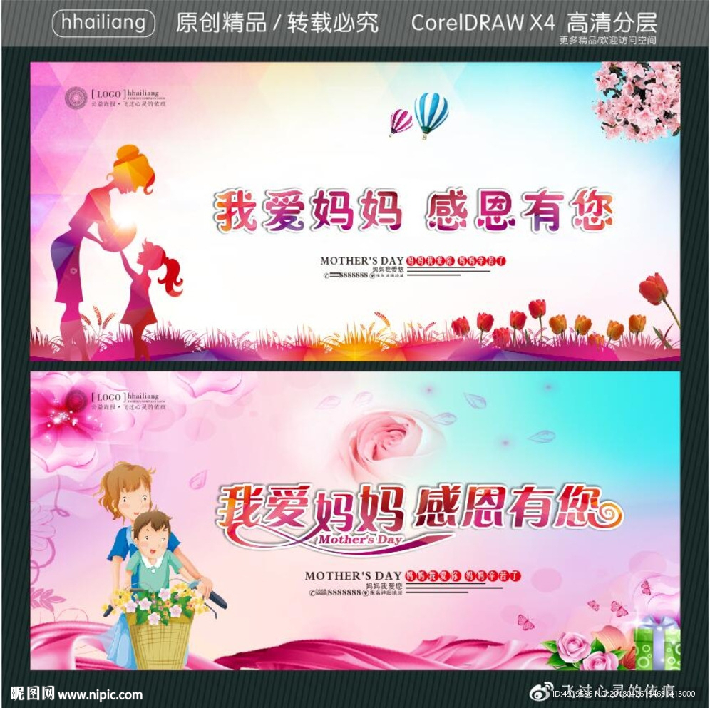 我爱妈妈 感恩有您