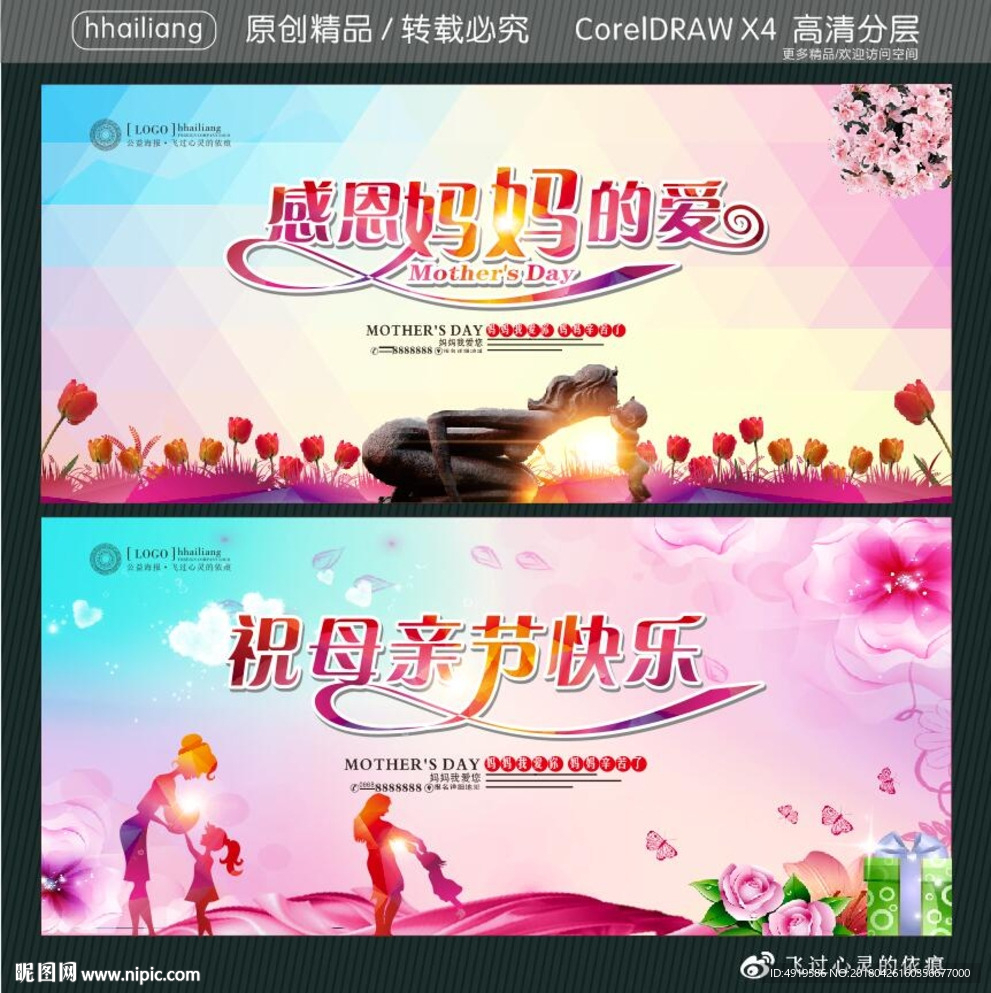 感恩妈妈的爱 祝母亲节快乐