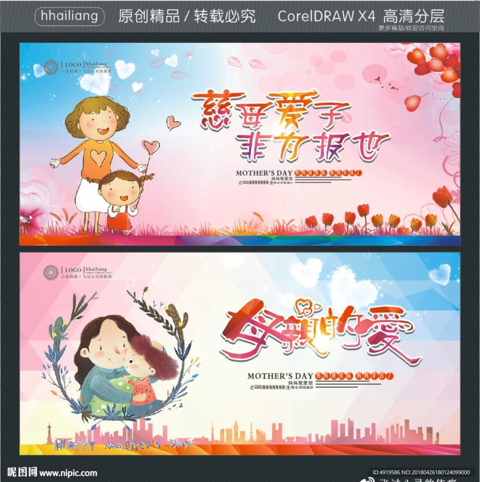 母亲的爱 慈母爱子 非为报也