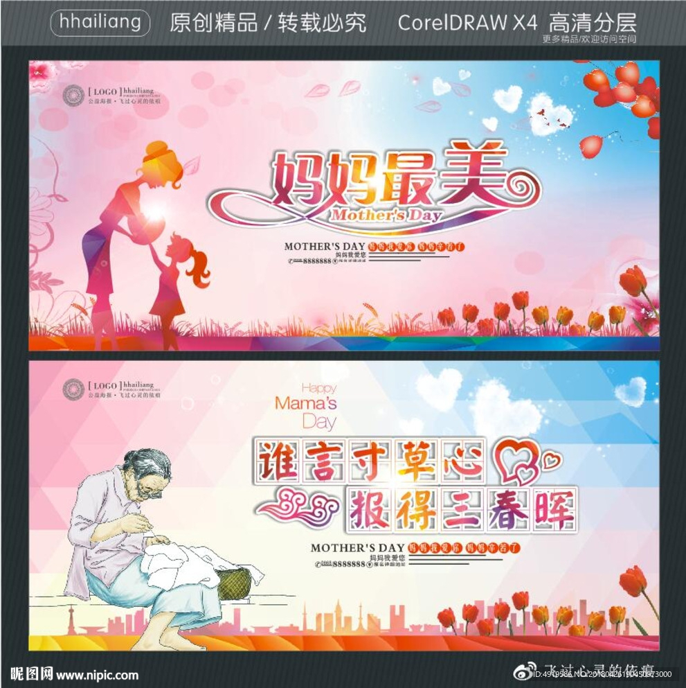 妈妈最美 谁言寸草心 报得三春