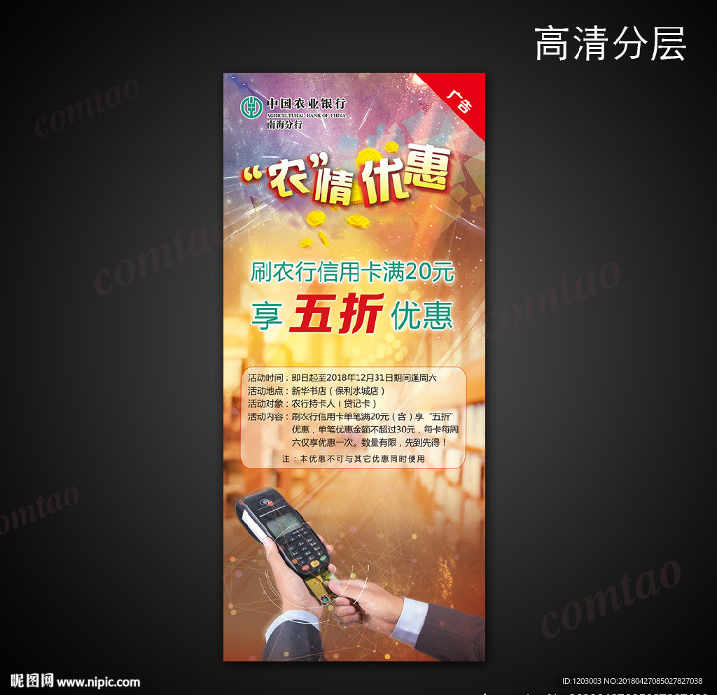 农行刷卡优惠五折