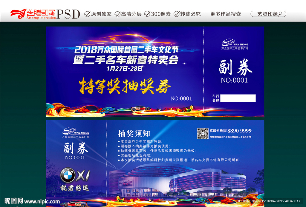 汽车文化抽奖券