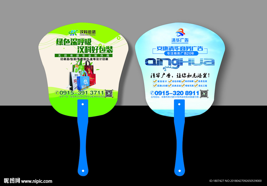 最新广告扇创意设计