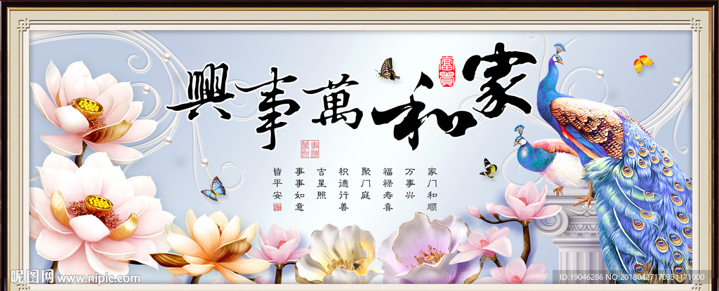 家和万事兴荷花孔雀装饰画