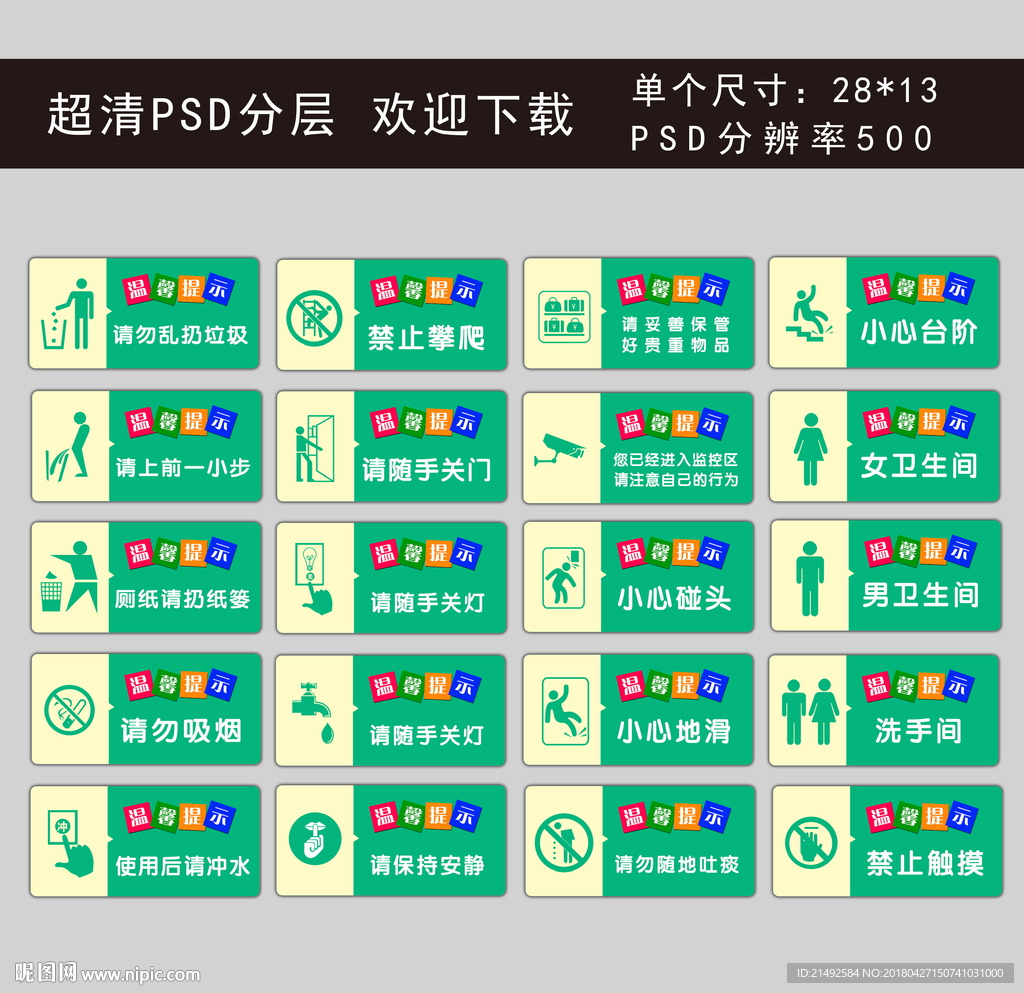 公告文明礼仪标语警示牌